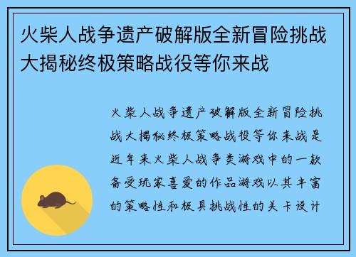 火柴人战争遗产破解版全新冒险挑战大揭秘终极策略战役等你来战 火柴人战争遗产破解版全新冒险挑战大揭秘终极策略战役等你来战