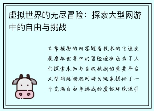 虚拟世界的无尽冒险：探索大型网游中的自由与挑战